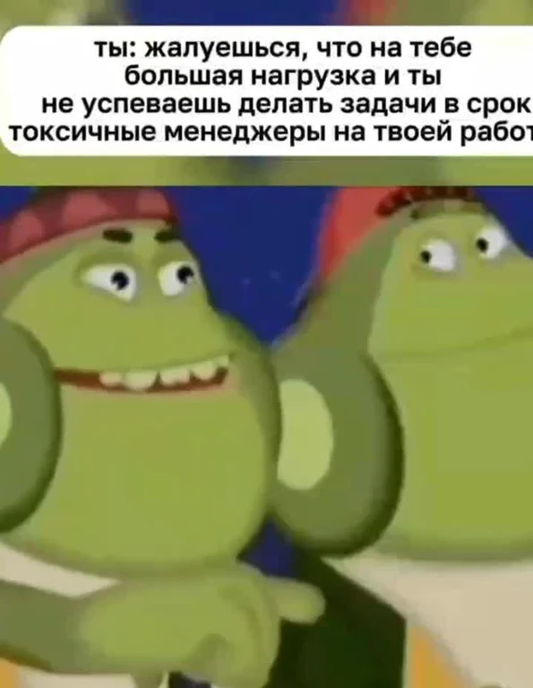 Shrek meme with russian text about complaining about workload