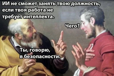 Two men in a painting with Russian text overlay. One man points accusatorially while the other gestures defensively.