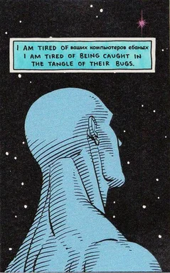 Comic panel of a futuristic bald man looking up at stars with a speech bubble saying 'I am tired of your fucking computers. I am tired of being caught in the tangle of their bugs.'