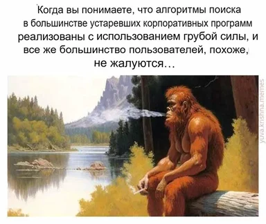 Bigfoot smokes a cigarette by a lake, contemplating inefficient search algorithms in corporate software