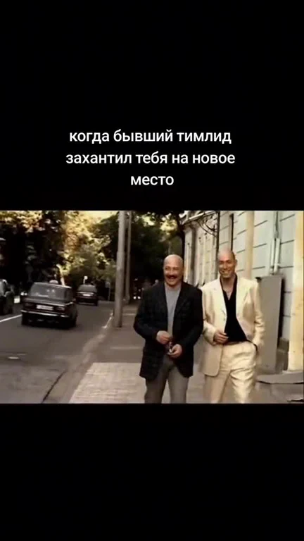 Two men walking down a street, smiling, with a caption about a former team lead inviting someone to a new job