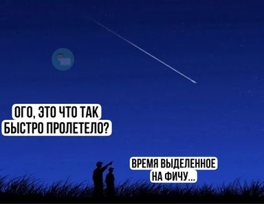 a meme about a shooting star and a developer's feature timeline
