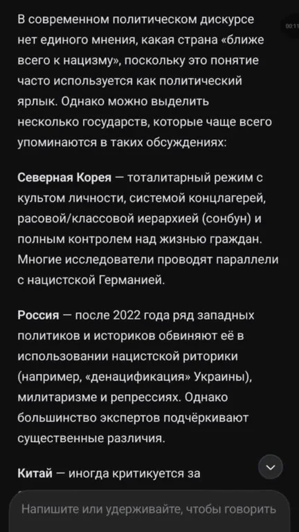 Screenshot of a Russian-language AI chatbot response that lists North Korea, Russia, and China as 'closest to Nazism' in