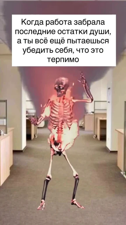 A skeleton with a glowing red body dances in an office hallway, symbolizing exhaustion.