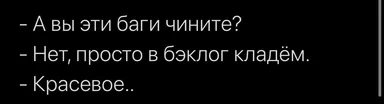 russian developer humor about fixing bugs