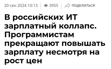 IT salary collapse in Russia