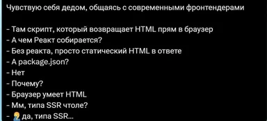 Чувствую себя дедом, общаясь с современными фронтендерами