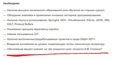 job requirements with unexpected history question