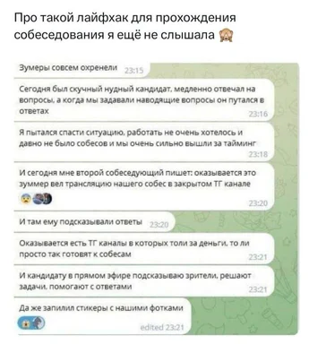 russian text image of a chat about a job interview