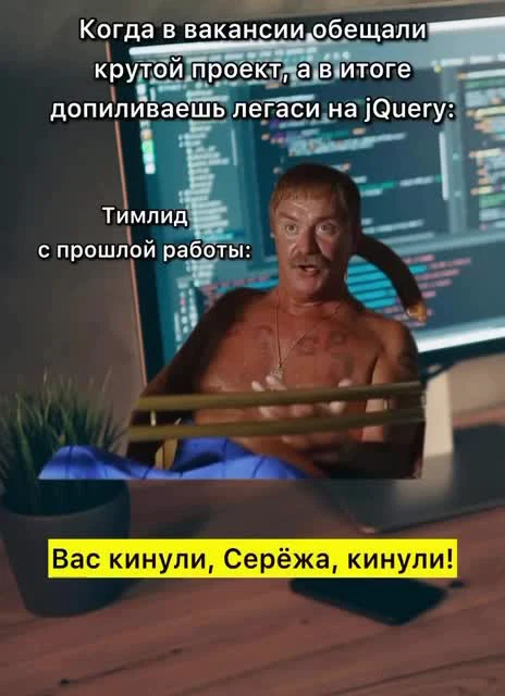 A meme of a man sitting at a desk with a computer screen in the background, reacting to outdated jQuery code.