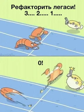 cartoon shrimp and pufferfish on a track with a countdown to refactor legacy code