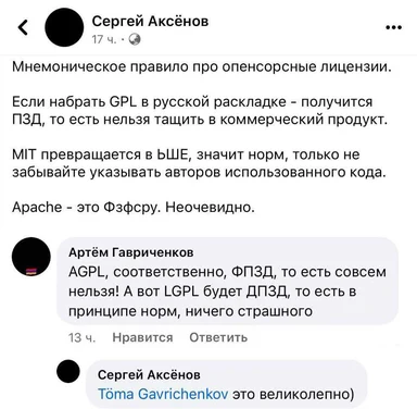 Мнемоническое правило про опенсорсные лицензии
