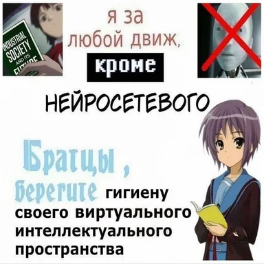 russian-meme-about-neural-networks-and-virtual-intellectual-space-hygiene