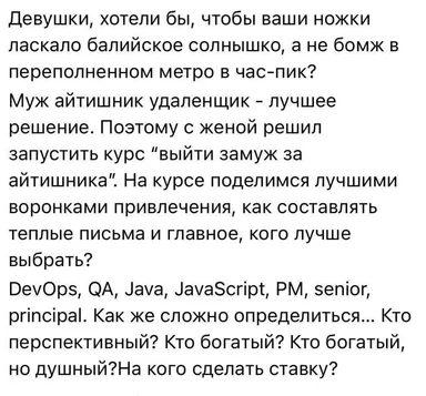 russian text about dating a tech guy