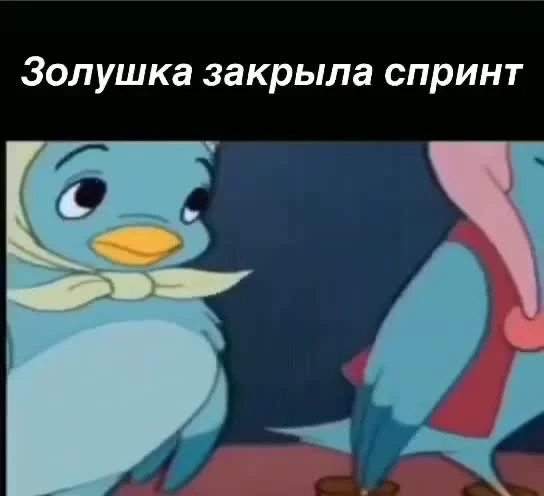 Cinderella closes sprint meme