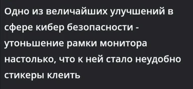 Кибербезопасность, улучшение, рамка монитора, стикеры
