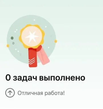 Russian medal icon with text '0 задач выполнено' and 'Отличная работа!'