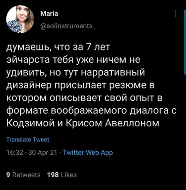 Резюме нарративного дизайнера с воображаемым диалогом