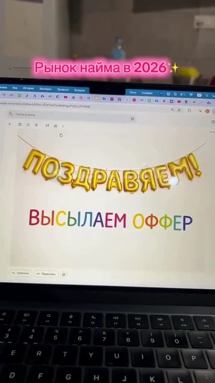 A laptop screen displaying a colorful job offer message on a white background