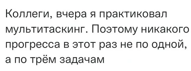russian office humor text meme about multitasking