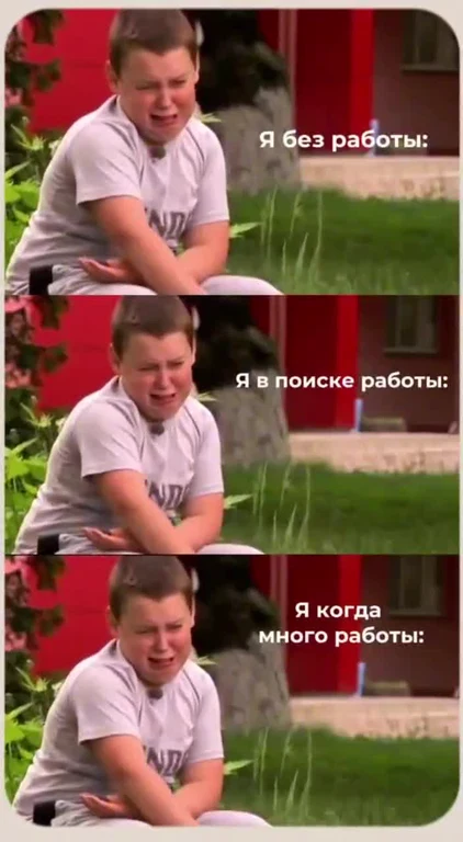 russian meme about having no job, looking for a job, and having too much work