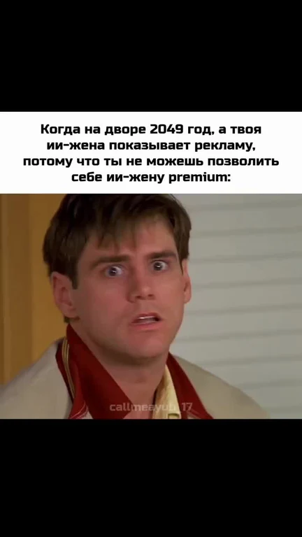 Изображение с удивленным лицом из фильма и текстом про ИИ-жену, которая показывает рекламу в 2049 году.