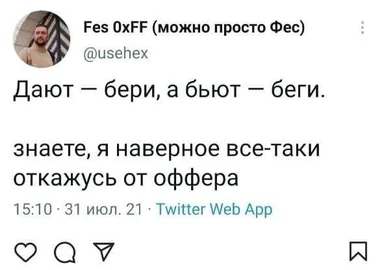 Russian text meme about refusing a job offer
