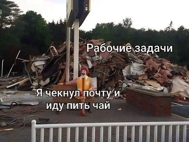 meme with ronald mcdonald sitting on a pile of rubble with a destroyed building in the background