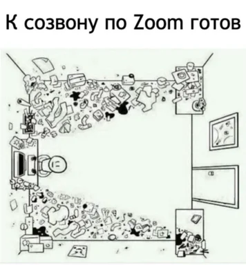 Cluttered room with a person sitting at a desk, surrounded by mess, with the caption 'К созвону по Zoom готов'
