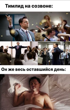 meme about team lead on call and sleeping