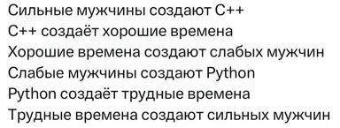 russian programming meme about strong men and programming languages