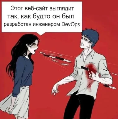 DevOps engineer website reaction meme