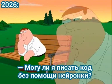 Peter Griffin meme about coding with AI