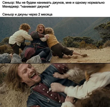 Сцена из Властелина колец, где Арагорн окружён и атакован несколькими фигурами; подпись рассказывает про сеньора, менеджера