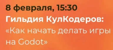 russian poster for game development event