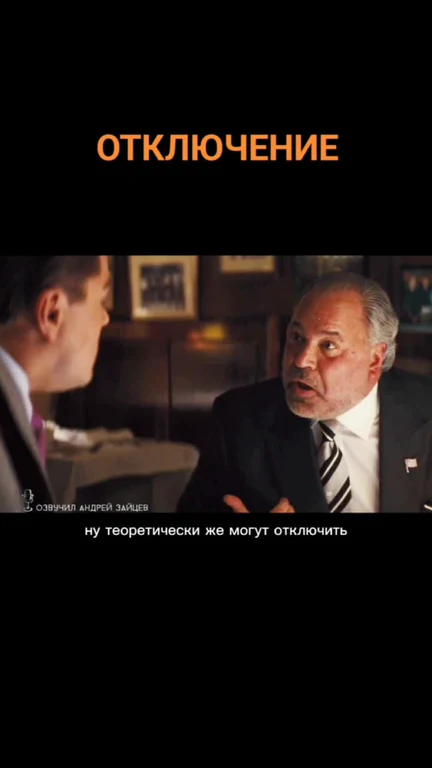Two men in suits talking, one saying 'теоретически же могут отключить'