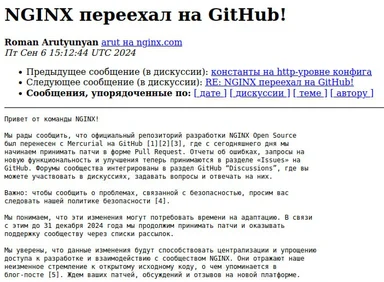 NGINX переехал на GitHub!
