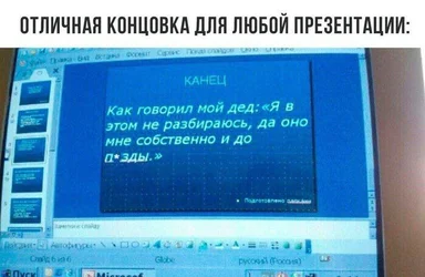 russian presentation slide on computer screen