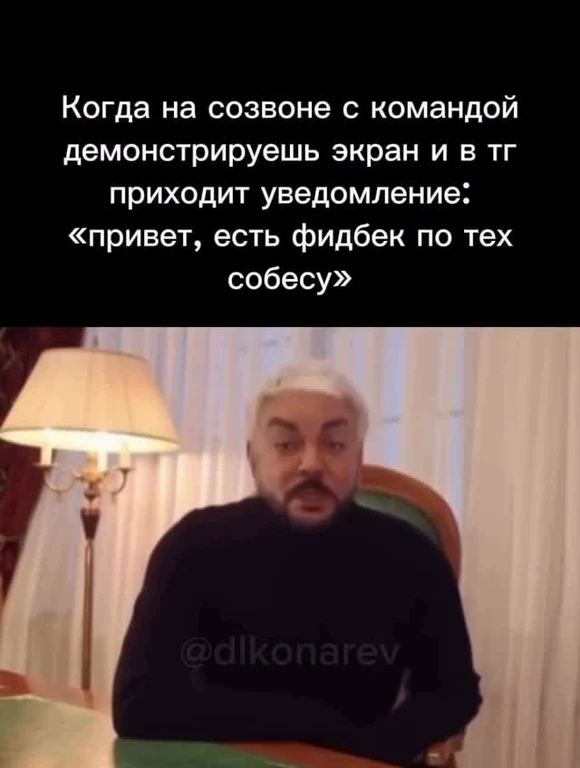 Reaction meme of a man looking surprised or annoyed while on a video call, with a notification on the screen about feedback on a technical interview.