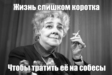 Black and white photo of a woman with a cigarette, Russian text overlay