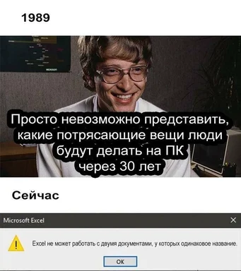 Bill Gates in 1989 with a quote about future PC capabilities and a modern Microsoft Excel error message