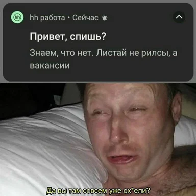 man lying in bed with a tired expression, russian text overlay
