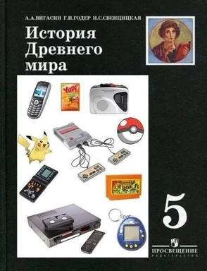 Retro gadgets on a textbook cover