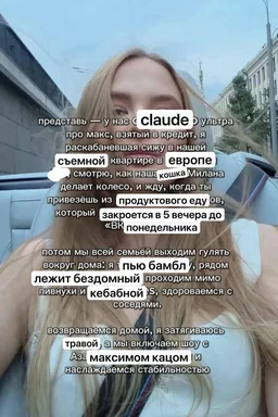 Meme with the Claude logo and Russian text describing a surreal, hallucinated narrative.