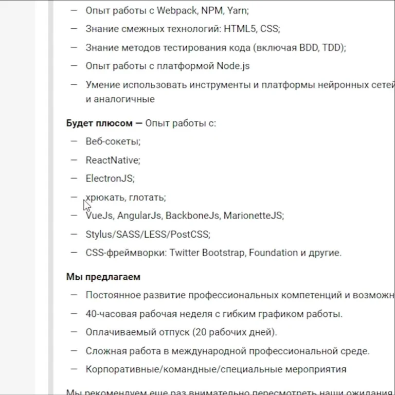 russian job listing with technical requirements