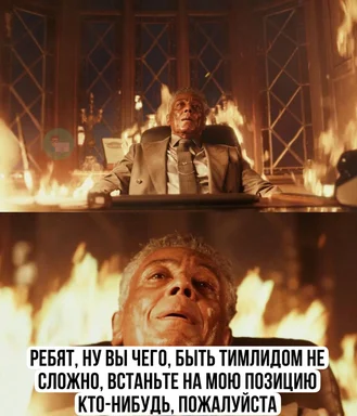 russian-meme-of-man-sweating-in-fire-with-text-overlay