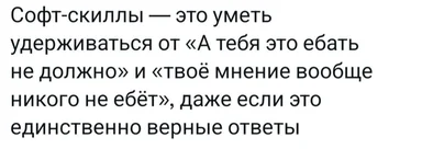 Soft skills meme in Russian
