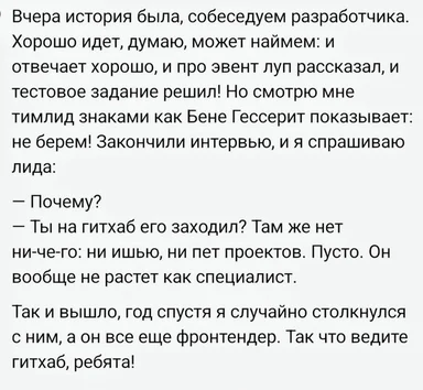 russian text meme about developer interview