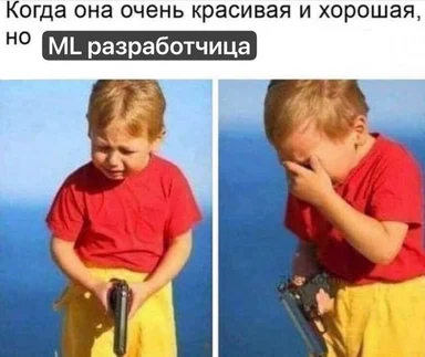 a meme of a blonde child in a red shirt and yellow pants holding a gun with a shocked and embarrassed expression