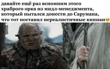 Lord of the Rings orc meme with text overlay